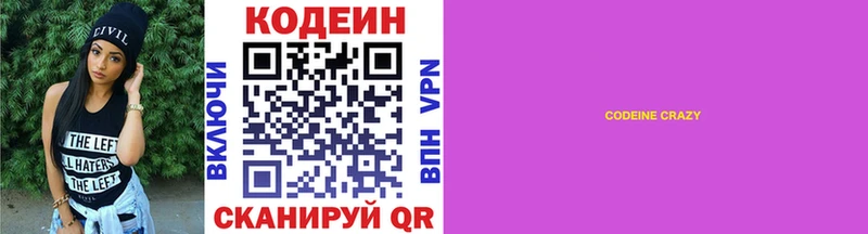 Codein Purple Drank  купить  цена  Кирс 